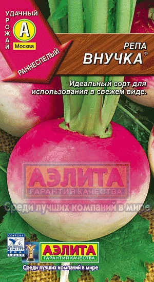 Семена репа Внучка ц/п 1г Аэлита
