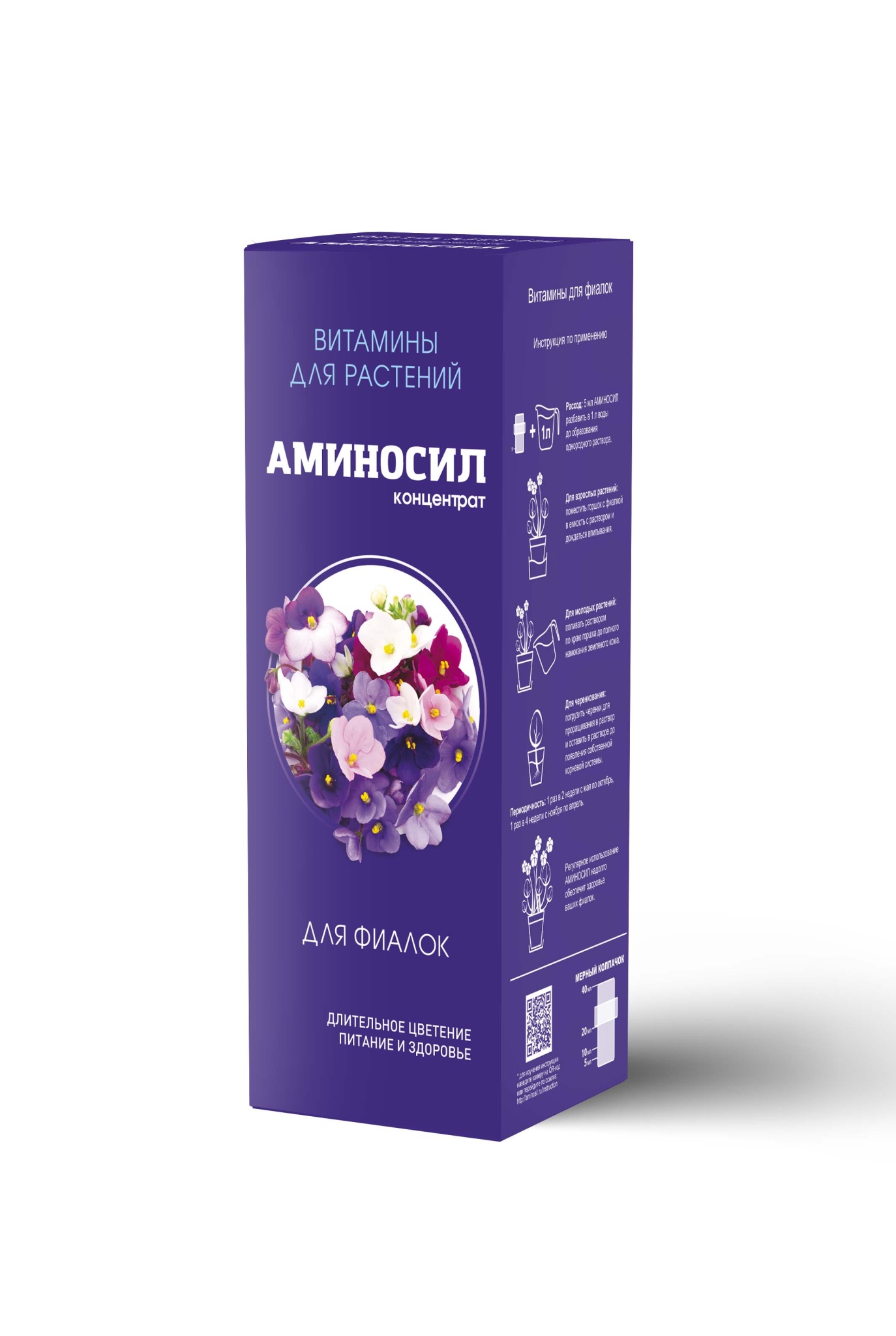 Удобрение жидкое Аминосил для фиалок органическое 250мл
