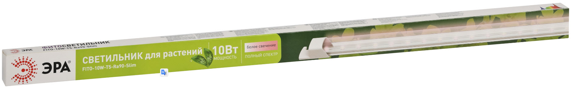 Фитолампа Эра светодиодная полного спектра 10Вт FITO-10W-Т5-Ra90-Slim