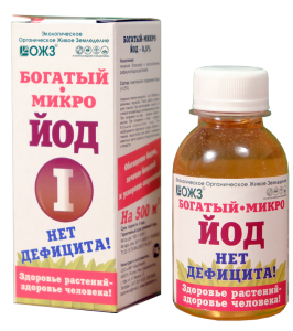 Удобрение жидкое ОЖЗ Богатый микро ЙОД минеральное 0,1л