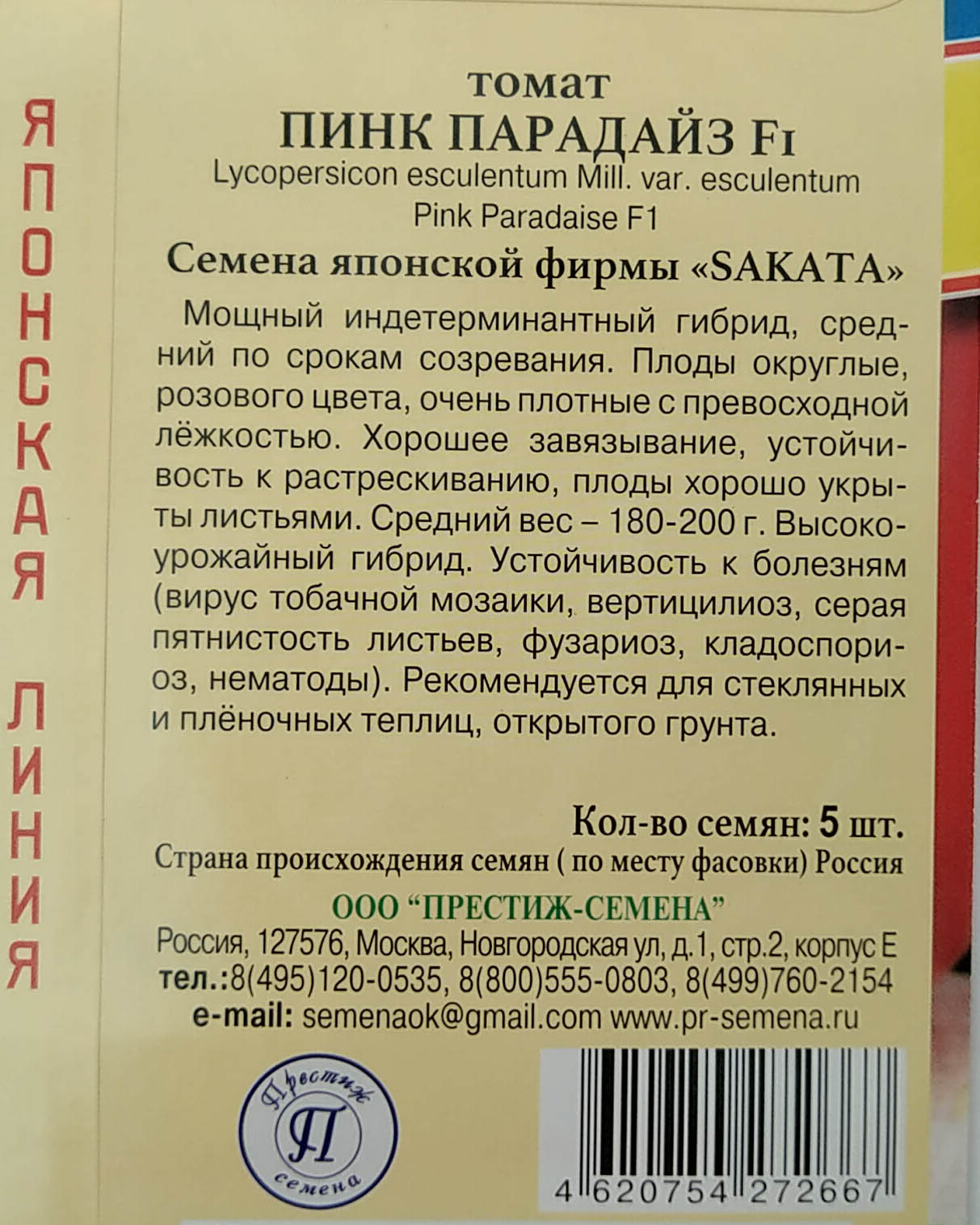 Пинк парадайз томат описание урожайность. Томат Пинк Парадайз f1 (Престиж). Томаты Узбекистан Пинк Парадайз. Помидоры Пинк Парадайз КБЖУ. Пинк Парадайз томат описание.