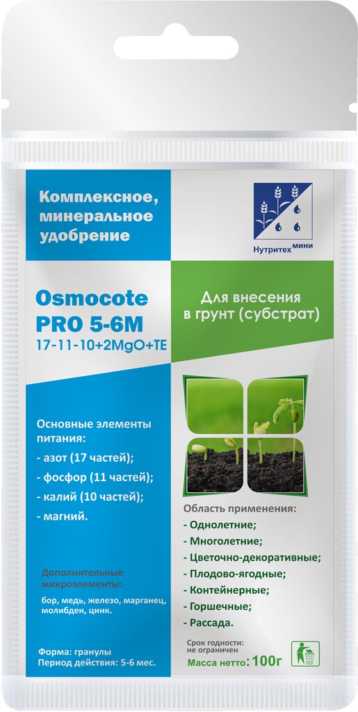 Удобрение сухое Осмокот Про комплексное 5-6месяцев гранулированное минеральное 100гр