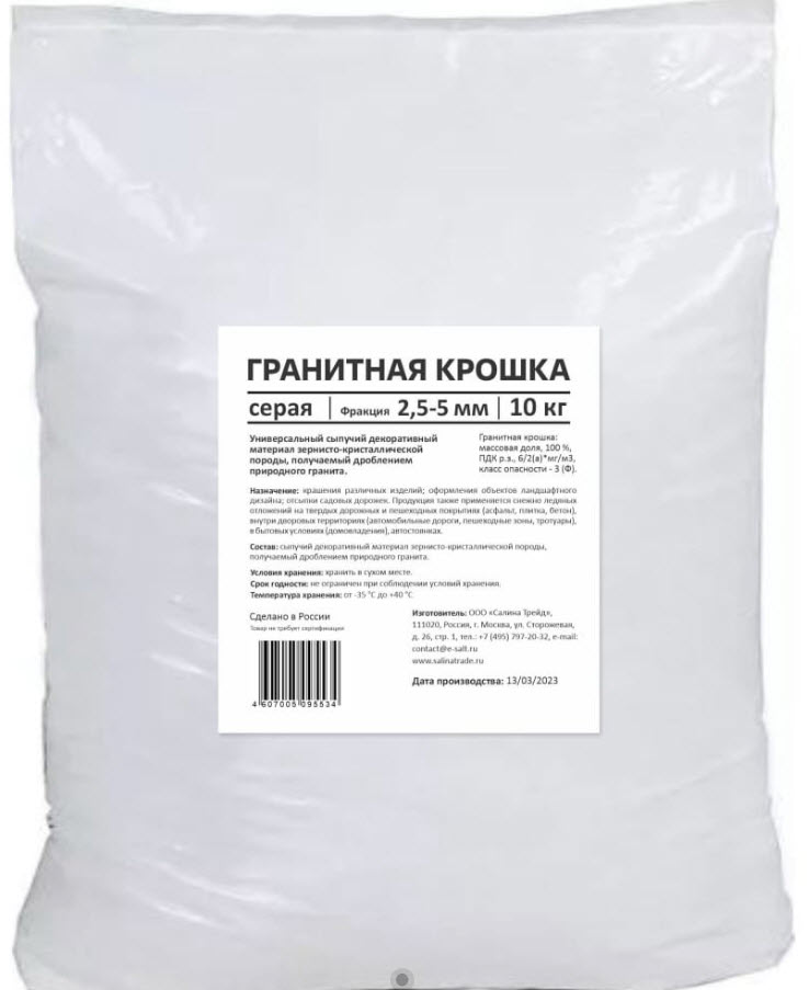 Крошка гранитная фракция 2-5мм серая 10кг