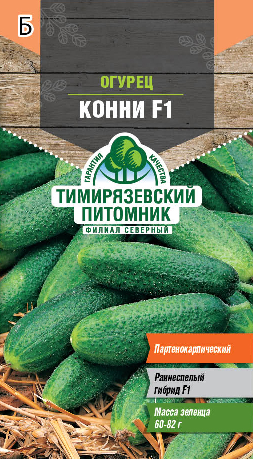 Семена огурец Конни F1 Тимпит 0,3г