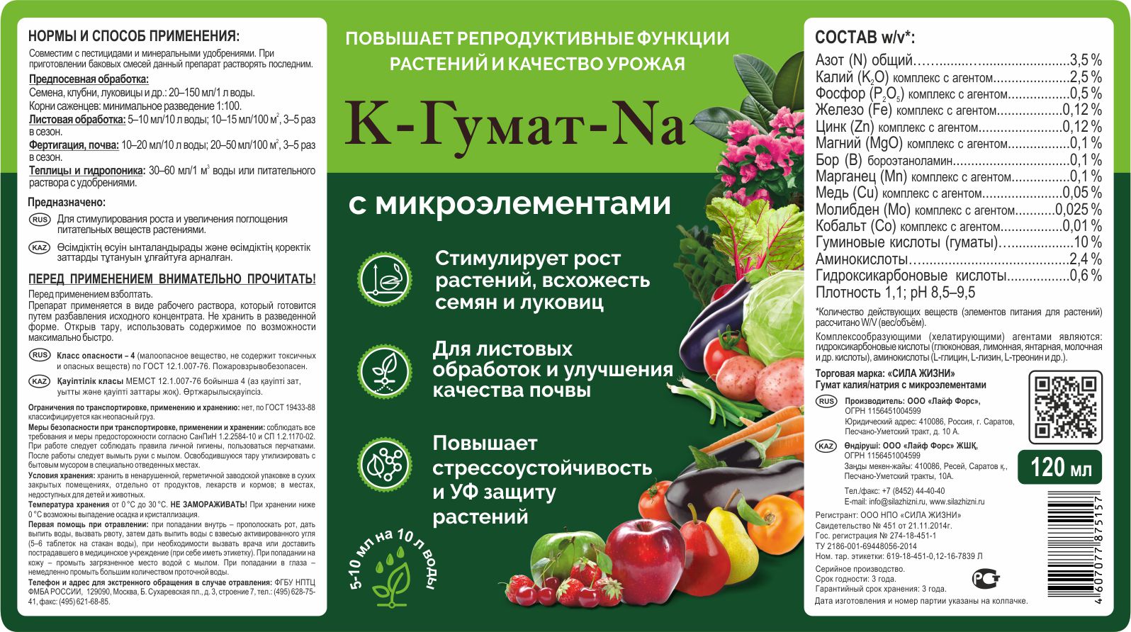 Гумат кальция