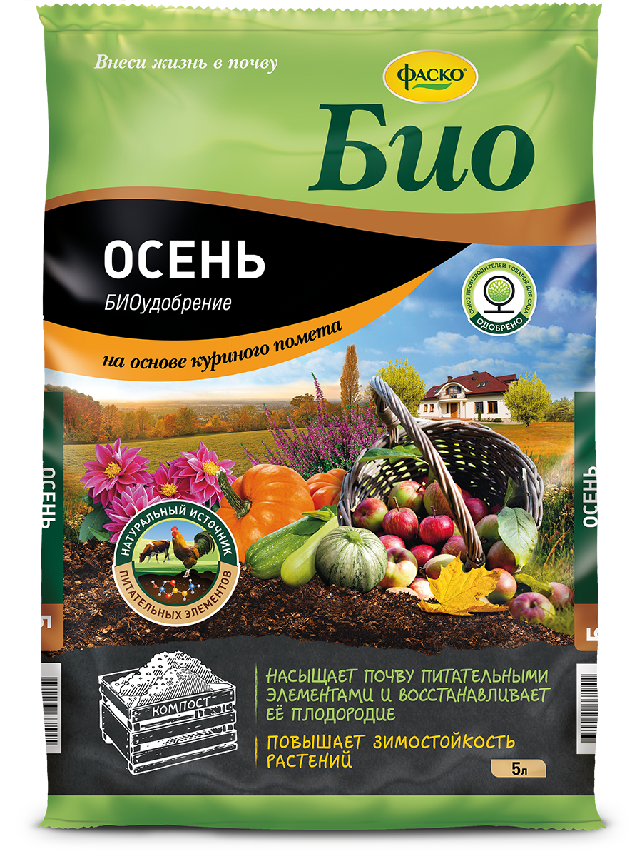 Удобрение сухое Фаско Био на основе компоста осень органоминеральное 5л