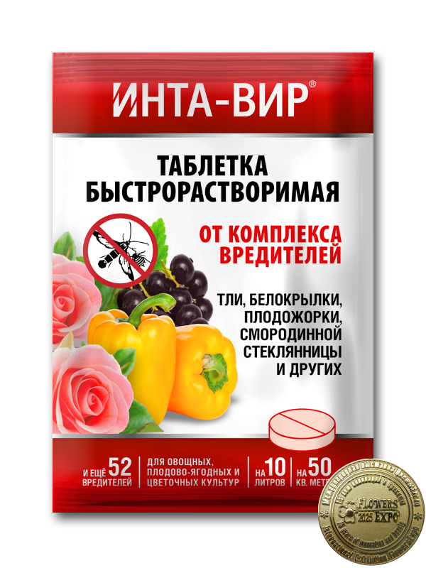 Инсектицид Инта-вир Таблетка от комплекса вредителей 8г