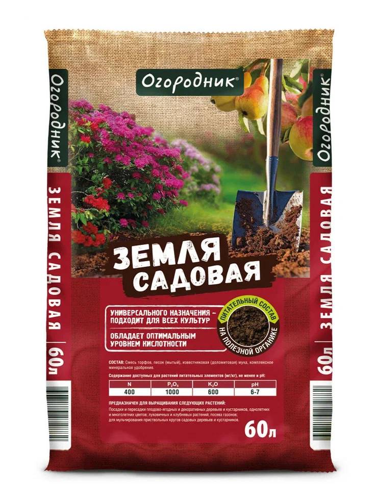 Грунт Садовая земля Огородник 60л