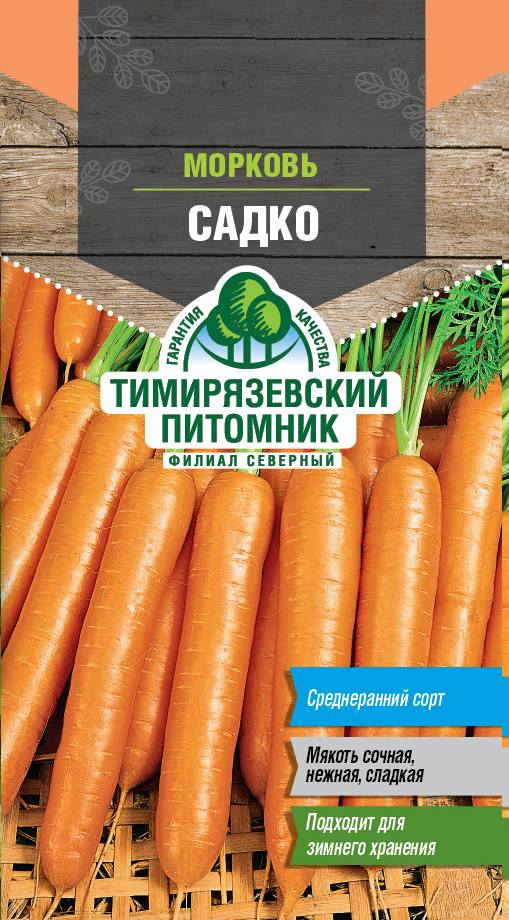 Семена морковь Садко Тимпит 1г