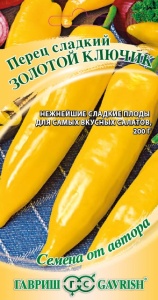 Семена перец Золотой ключик Авторские 0,1г Гавриш