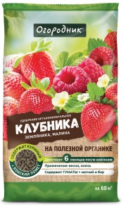 Удобрение сухое Огородник органоминеральное для клубники гранулированное 0,9 кг
