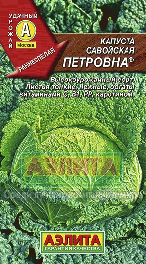 Семена капуста савойская Петровна ц/п 0,3г Аэлита