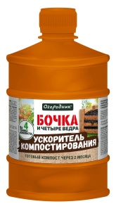 Ускоритель компостирования жидкий Огородник Бочка и четыре ведра 0,6л