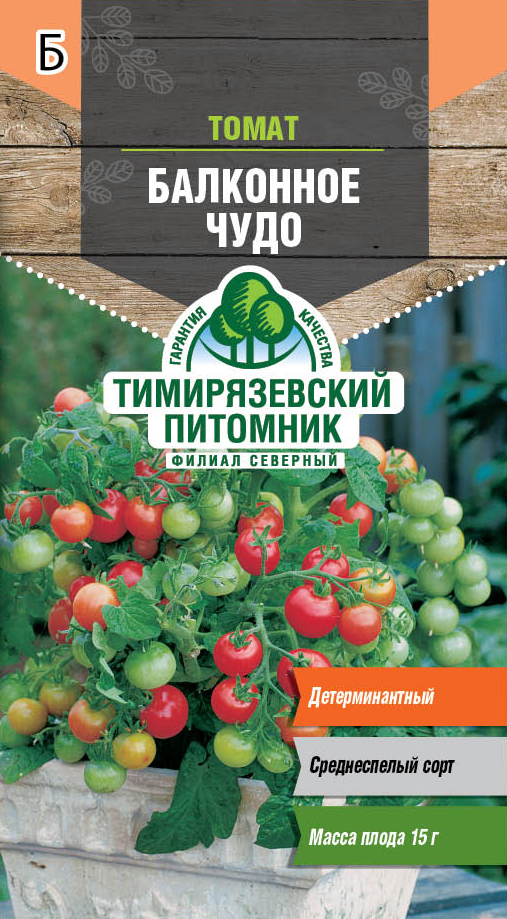 Семена томат Балконное чудо Тимпит 0,1г