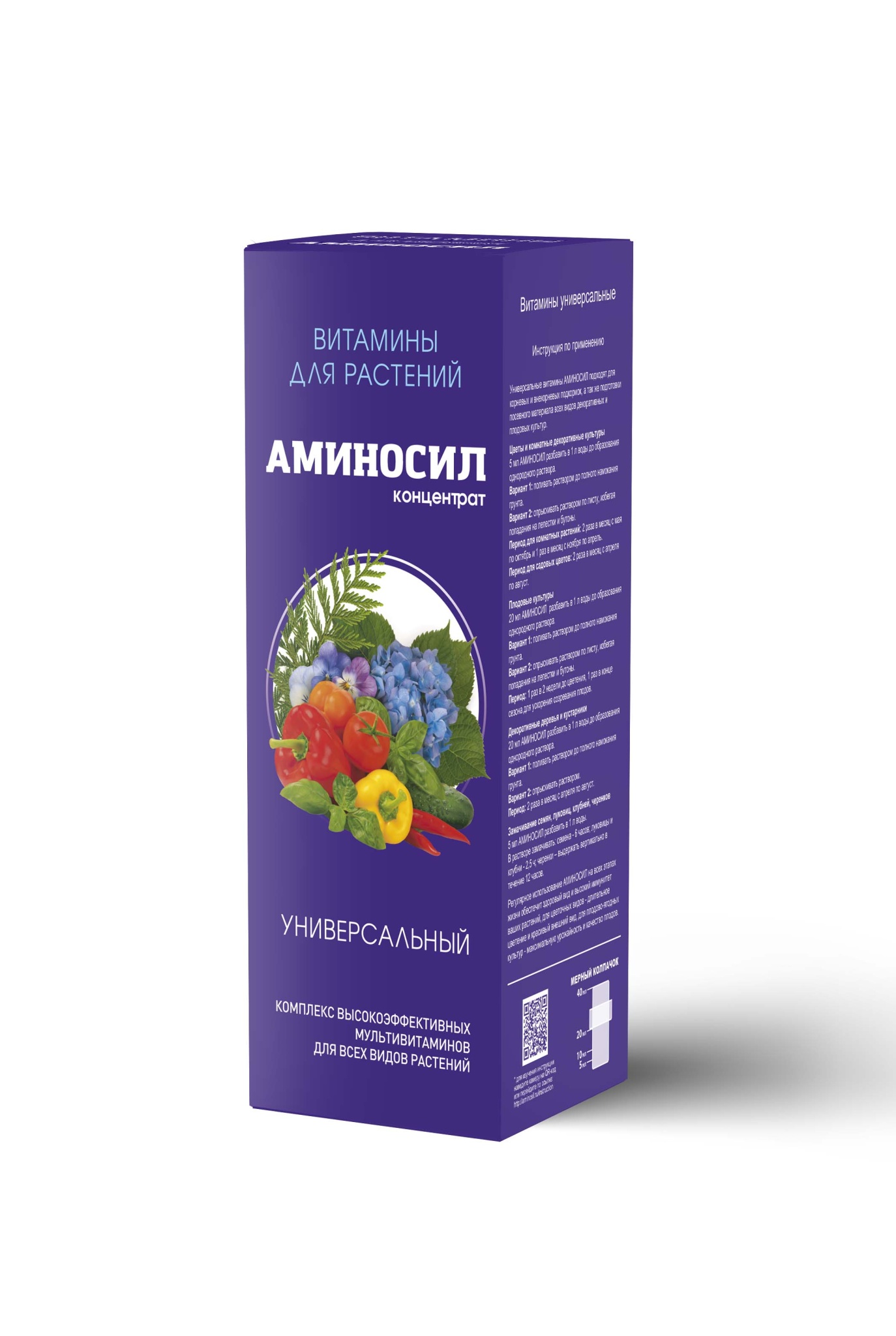 Удобрение жидкое Аминосил универсальное органическое 250мл