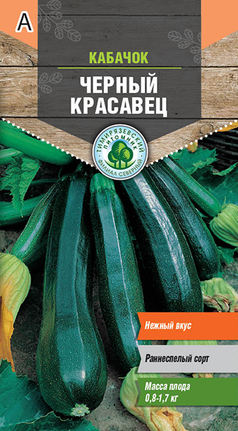 Семена Кабачок цуккини Скворушка Тимпит 2г
