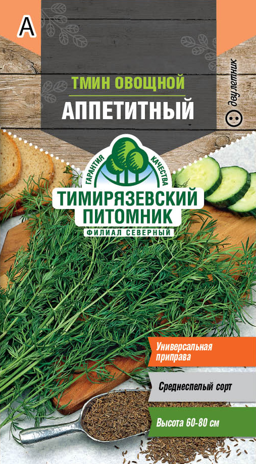Семена Tim/тмин овощной Аппетитный 1г