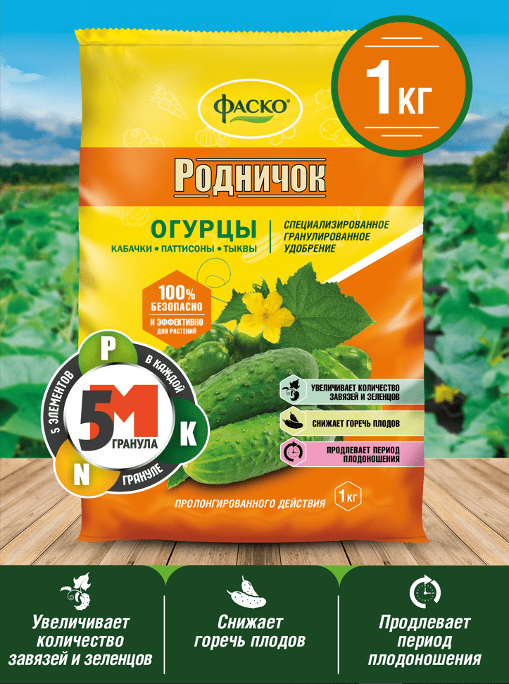 Удобрение сухое Фаско 5М  Родничок минеральное для огурцов гранулированное 1 кг