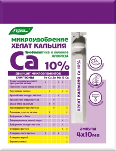 Удобрение жидкое БХЗ Хелат Кальция минеральное ампулы 4шт*10мл
