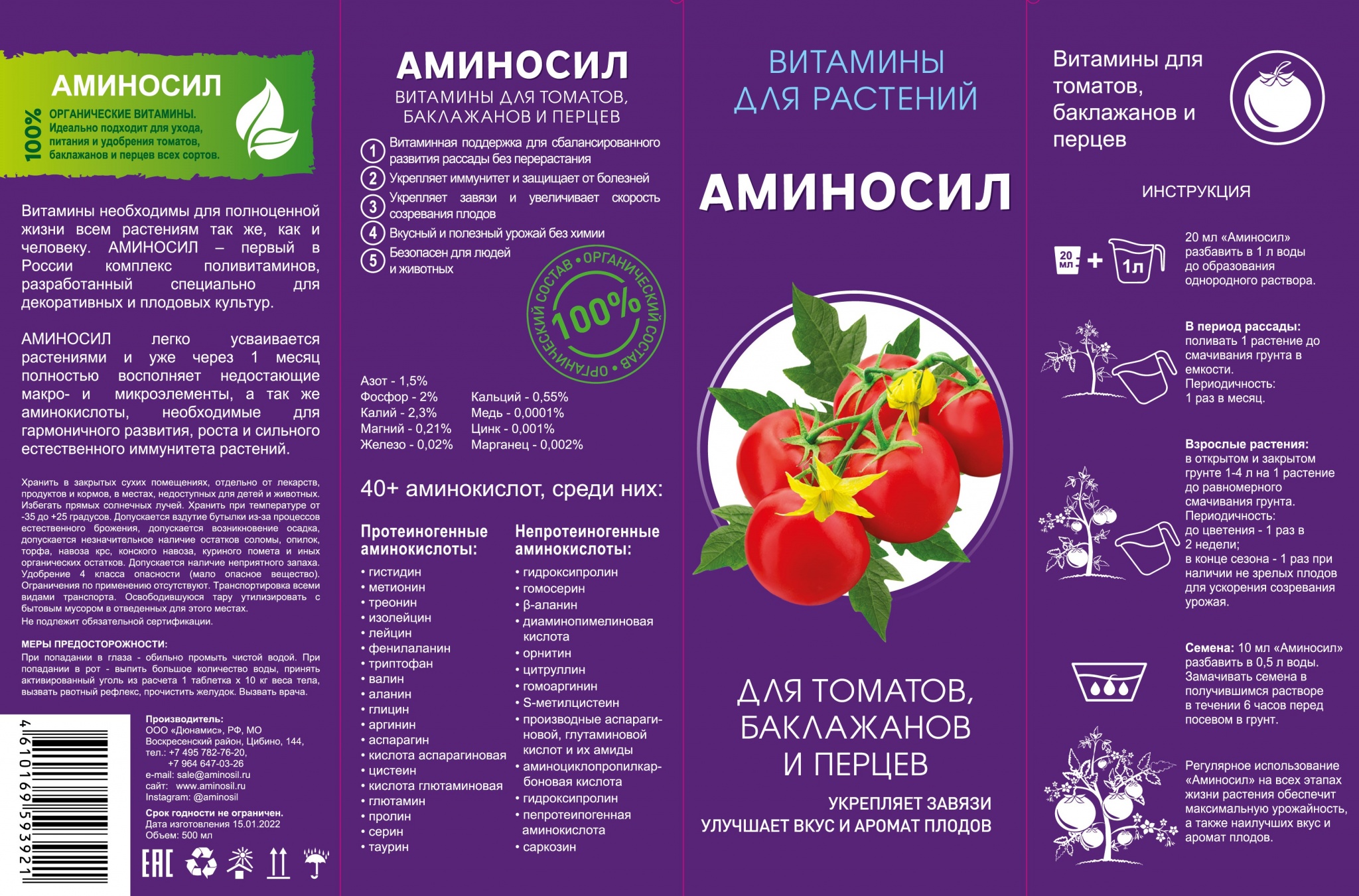 Удобрение жидкое АМИНОСИЛ для томатов органоминеральное 0,5л