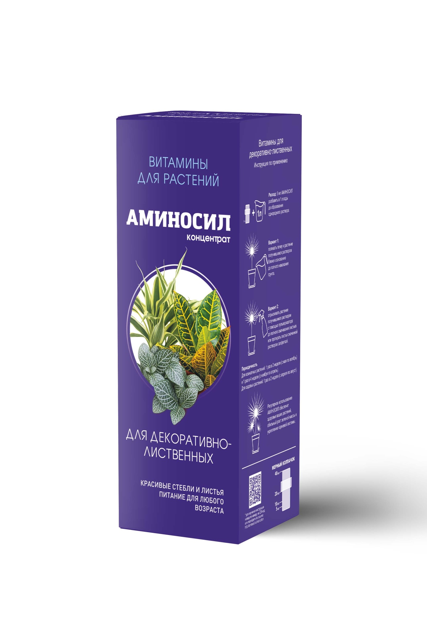 Удобрение жидкое Аминосил для декоративно-лиственных органическое 250мл