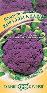 Семена Капуста цветная Кораллы Клары 0,2 г, Гавриш