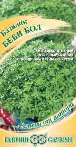 Семена базилик Беби Бол Авторские 0,1г Гавриш