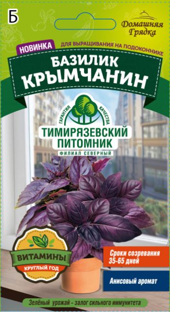 Семена базилик Крымчанин Тимпит 0,3г ДГ