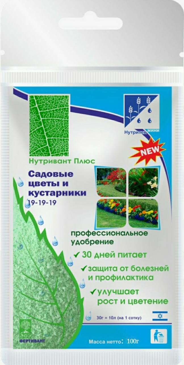 Удобрение сухое Нутривант Плюс Садовые цветы водорастворимое минеральное 100гр