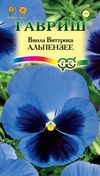 Семена цветов виола Альпензее, Виттрока Анютины глазки 0,1г Гавриш