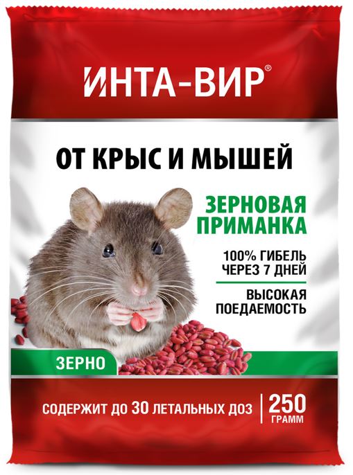 Родентицид зерновая приманка Инта Вир 250г