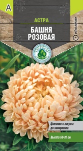 Семена цветы астра Башня розовая (пионовидная) Тимпит 0,2г