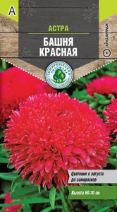 Семена цветы астра Башня красная (пионовидная) Тимпит 0,2г