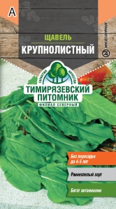 Семена щавель Крупнолистный Тимпит 0,5г
