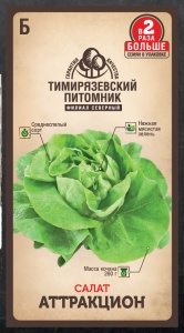 Семена салат Аттракцион Тимпит 1г Двойная фасовка