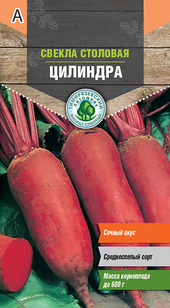 Семена свекла Цилиндра среднеранняя Тимпит 3г