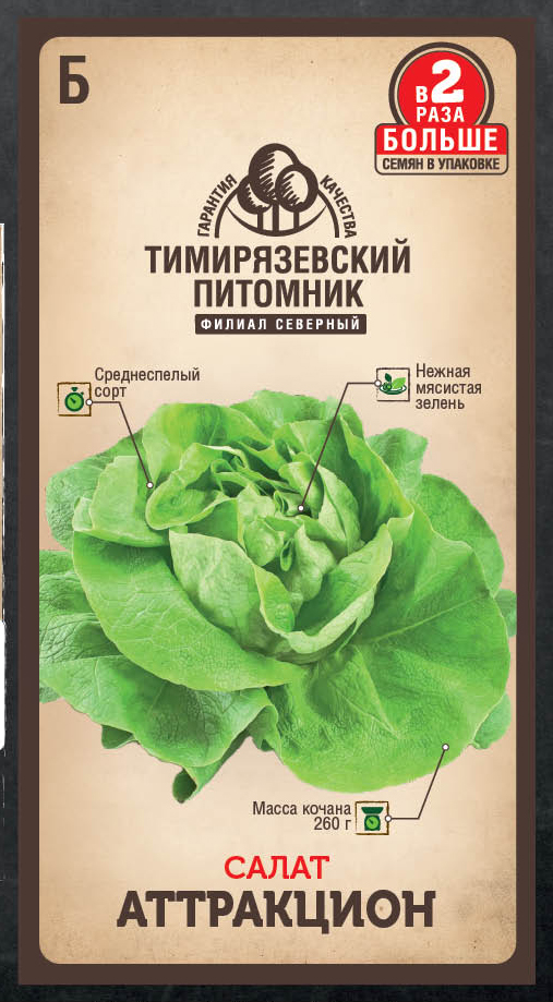 Семена салат Аттракцион Тимпит 1г Двойная фасовка