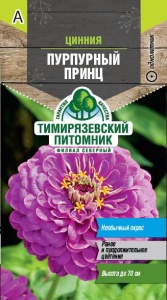 Семена цветы цинния Пурпурный принц Тимпит 0,3г