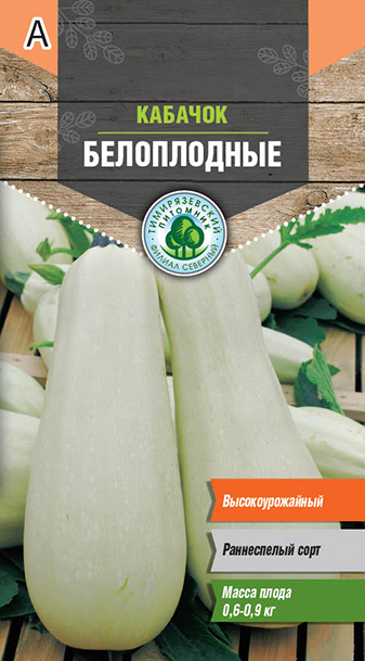 Семена кабачок Белоплодный ранний Тимпит 2г