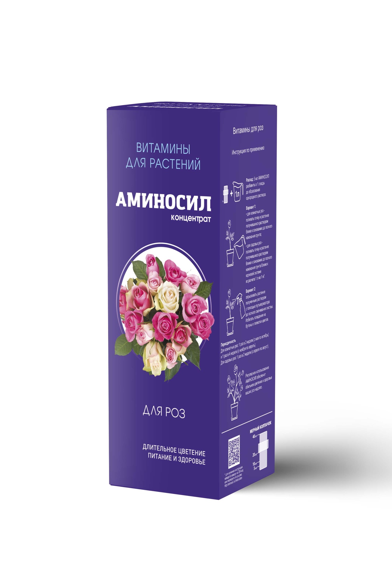 Удобрение жидкое Аминосил для роз концентрированное 250мл
