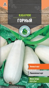 Семена кабачок Горный ранний Тимпит 2г