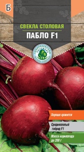 Семена свекла Пабло F1 ранняя (Голландия) Тимпит 0,5г