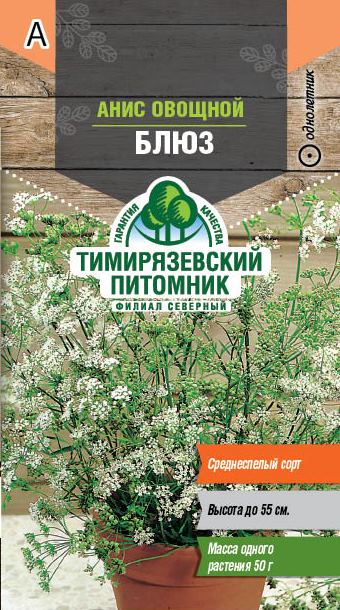 Семена анис овощной Блюз Тимпит 0,3г