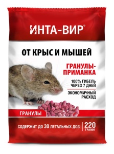 Родентицид гранулированная приманка Инта Вир 220г