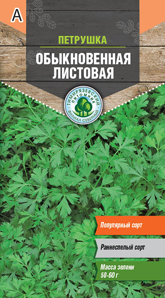 Семена петрушка Листовая обыкновенная Тимпит 3г