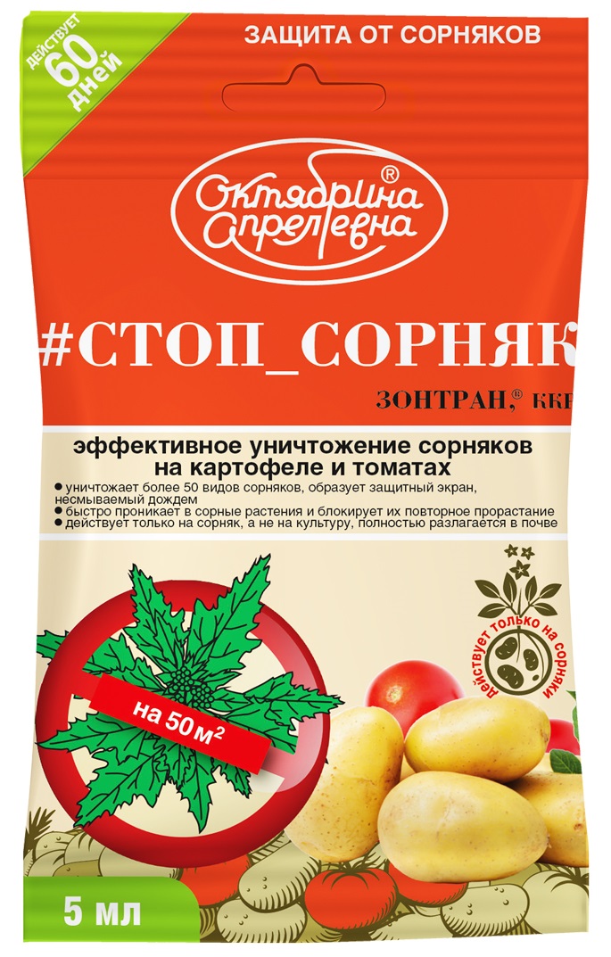 Гербицид Октябрина Апрелевна Стоп сорняк для картофеля и томатов 5мл