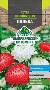 Семена цветы астра пионовидная Полька Тимпит 0,3г