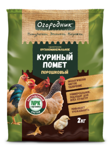Удобрение сухое Огородник Куриный помет Порошок 2кг