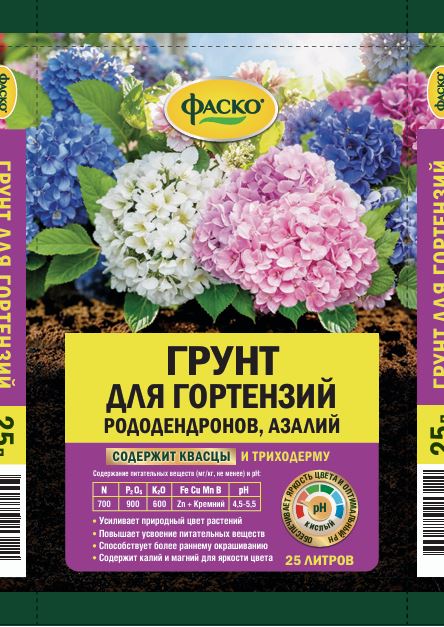 Грунт для гортензий Фаско 25 л