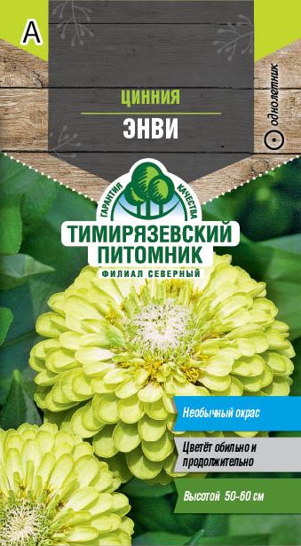 Семена цветы цинния Энви Тимпит 0,3г